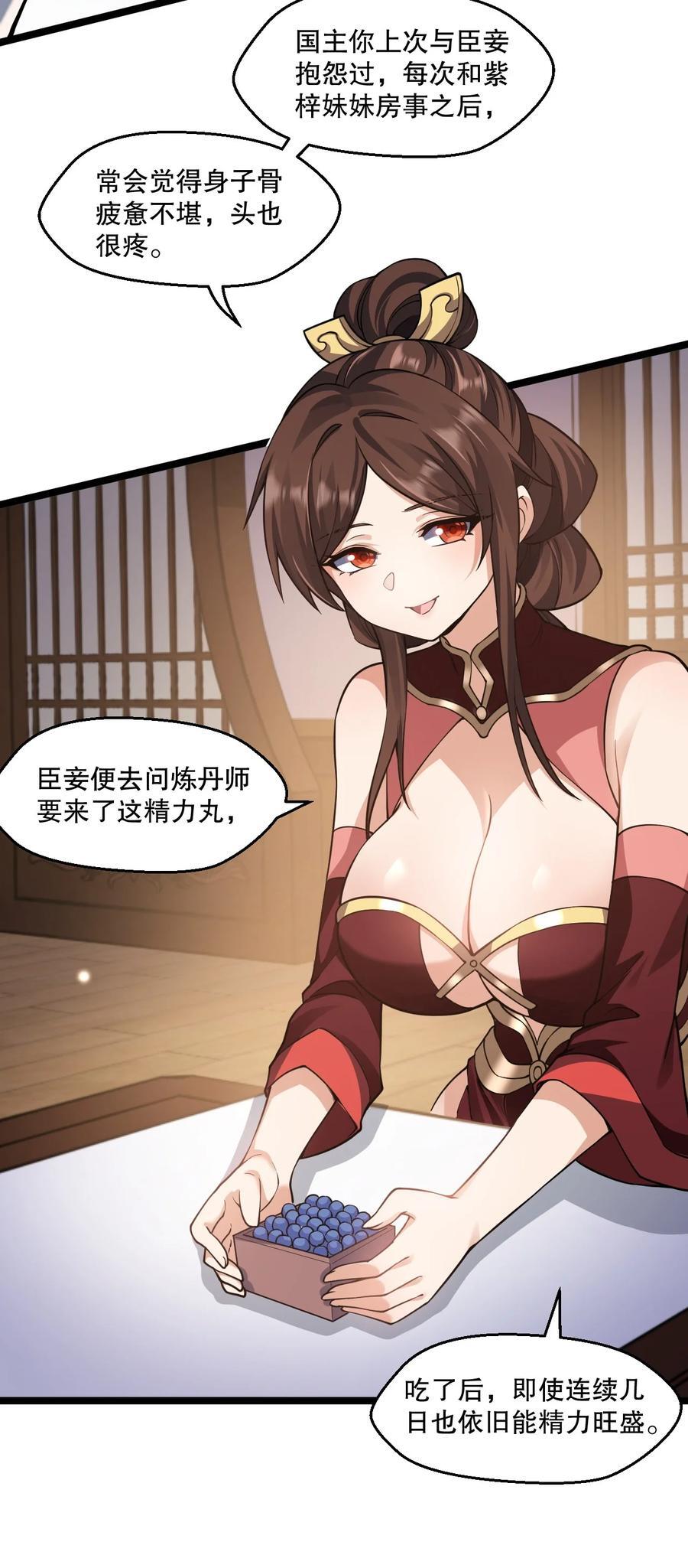 好徒儿你就饶了为师伐漫画免费阅读下拉漫画,182 这药 让他变得如此强硬？！2图