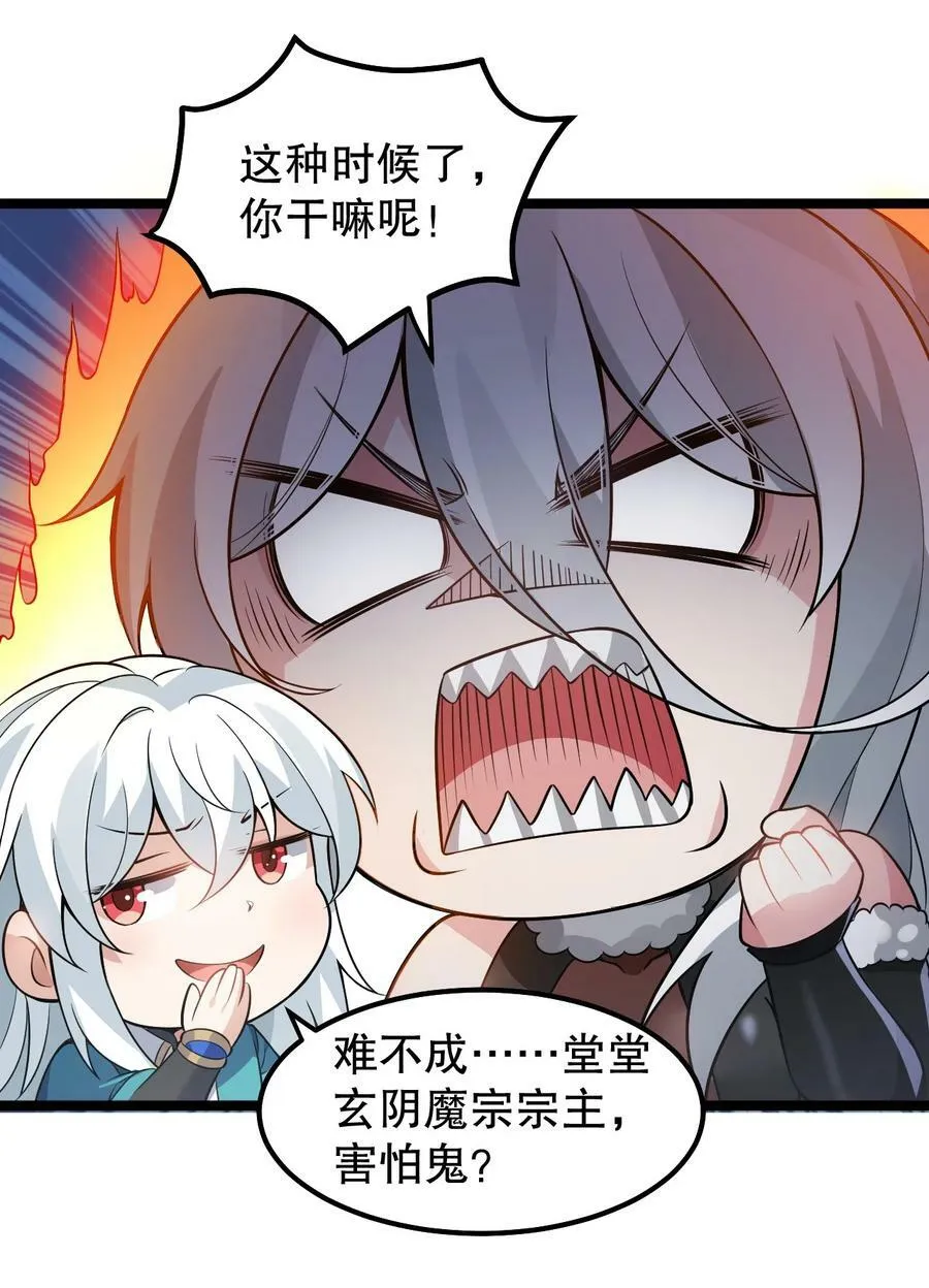 好徒儿你就饶了为师伐漫画免费阅读下拉漫画,138 你要在上面,还是下面呢_2图