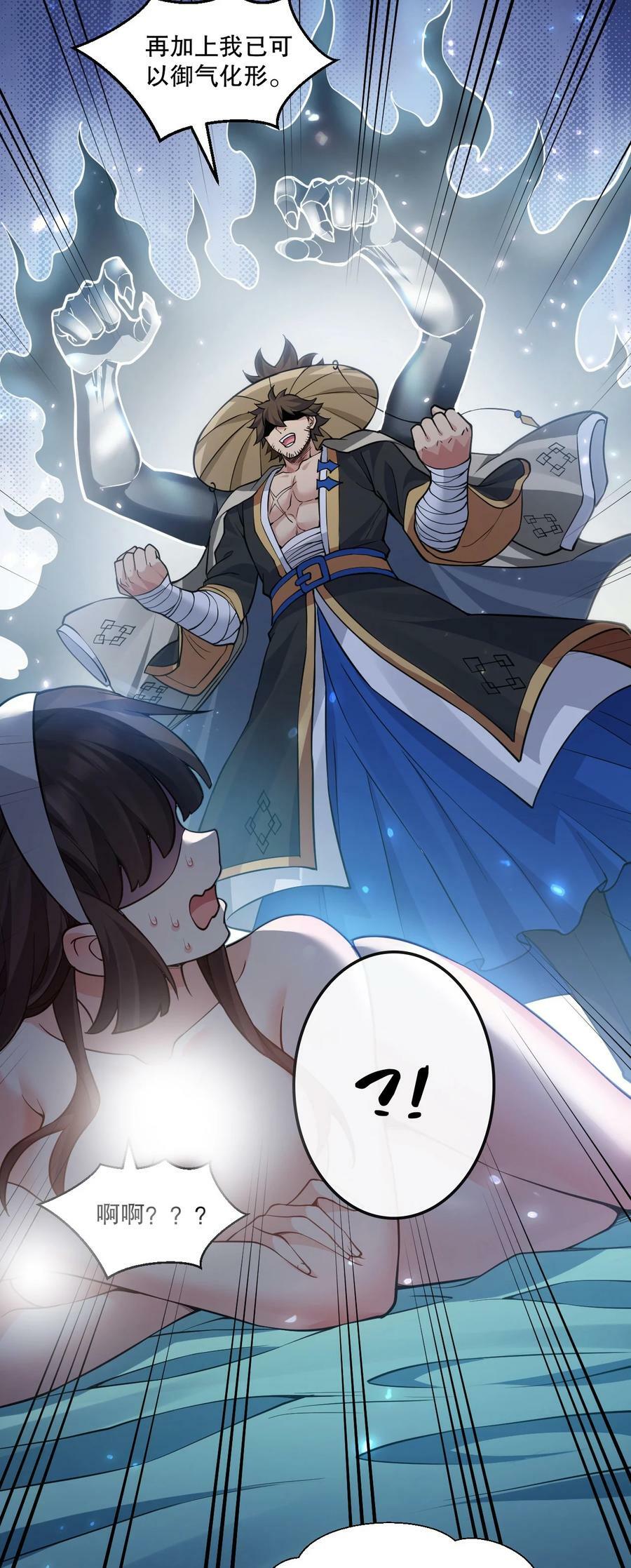 好徒儿你就饶了为师伐漫画免费阅读下拉漫画,178 怎么进来都做涩涩的事了？！2图
