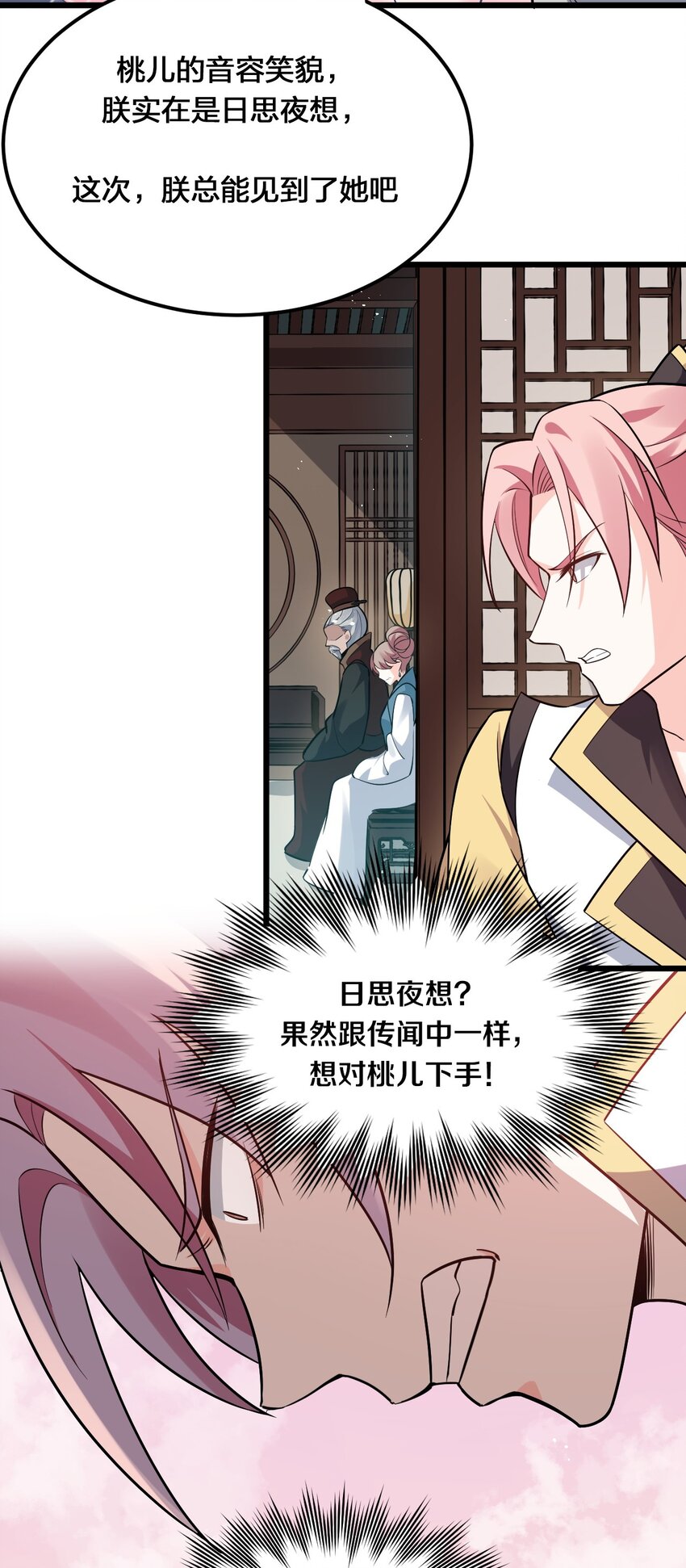 好徒儿你就饶了为师伐漫画免费阅读下拉漫画,29 断袖之癖？!2图