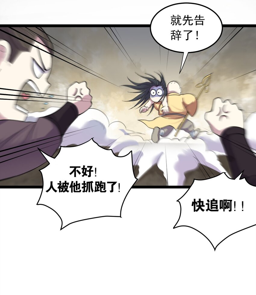 好徒儿你就饶了为师伐漫画免费阅读下拉漫画,91 要你灰飞烟灭！【涩图特典上线】1图