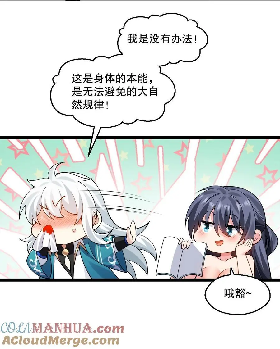 好徒儿你就饶了为师伐漫画免费阅读下拉漫画,218 随您处置1图