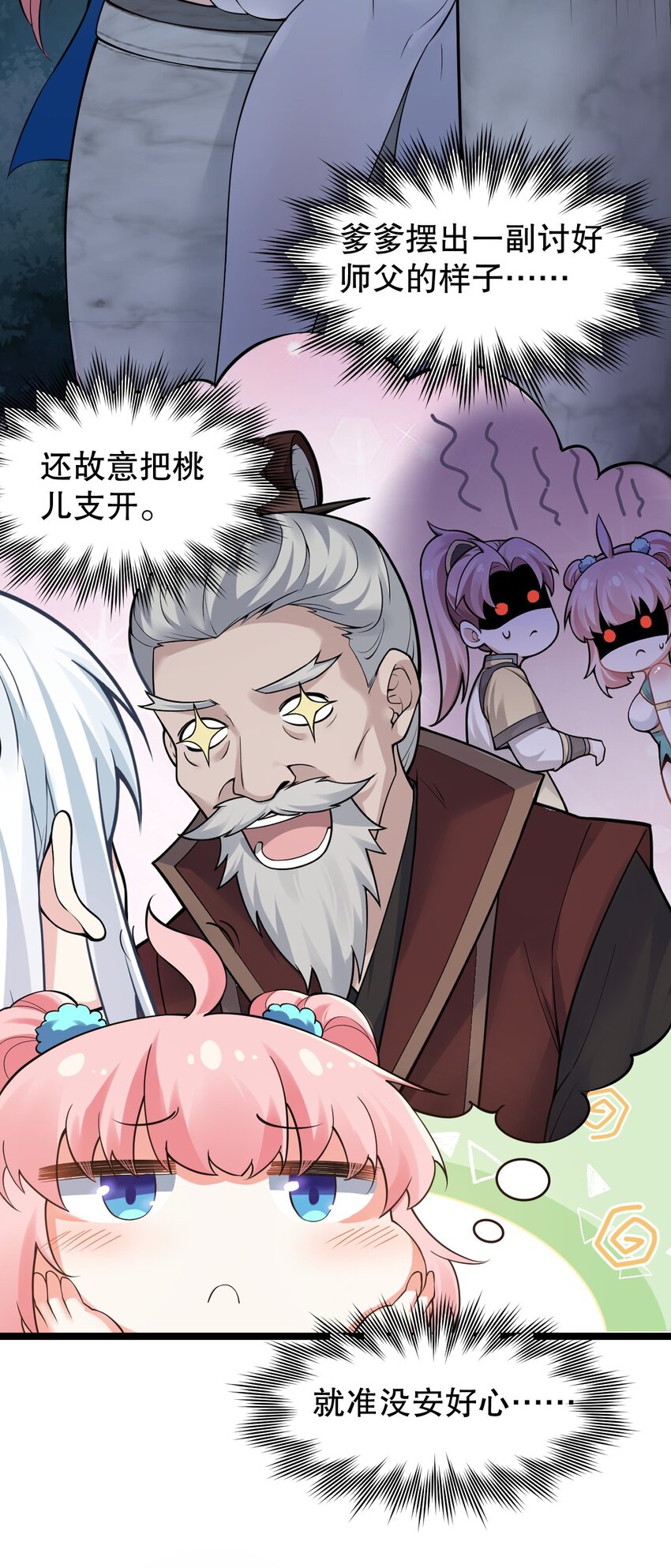 好徒儿你就饶了为师伐漫画免费阅读下拉漫画,99 师父，求你娶了永宁1图