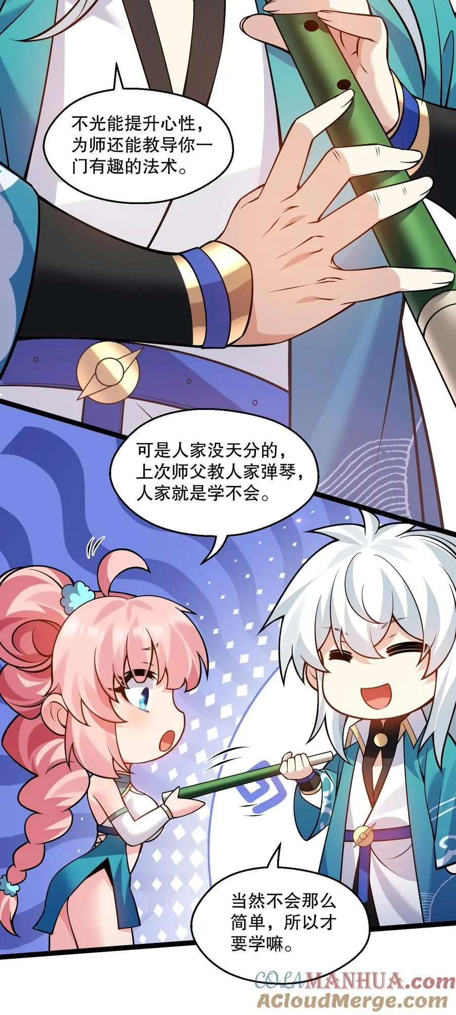 好徒儿你就饶了为师伐漫画免费阅读下拉漫画,207 教你吹箫如何？2图