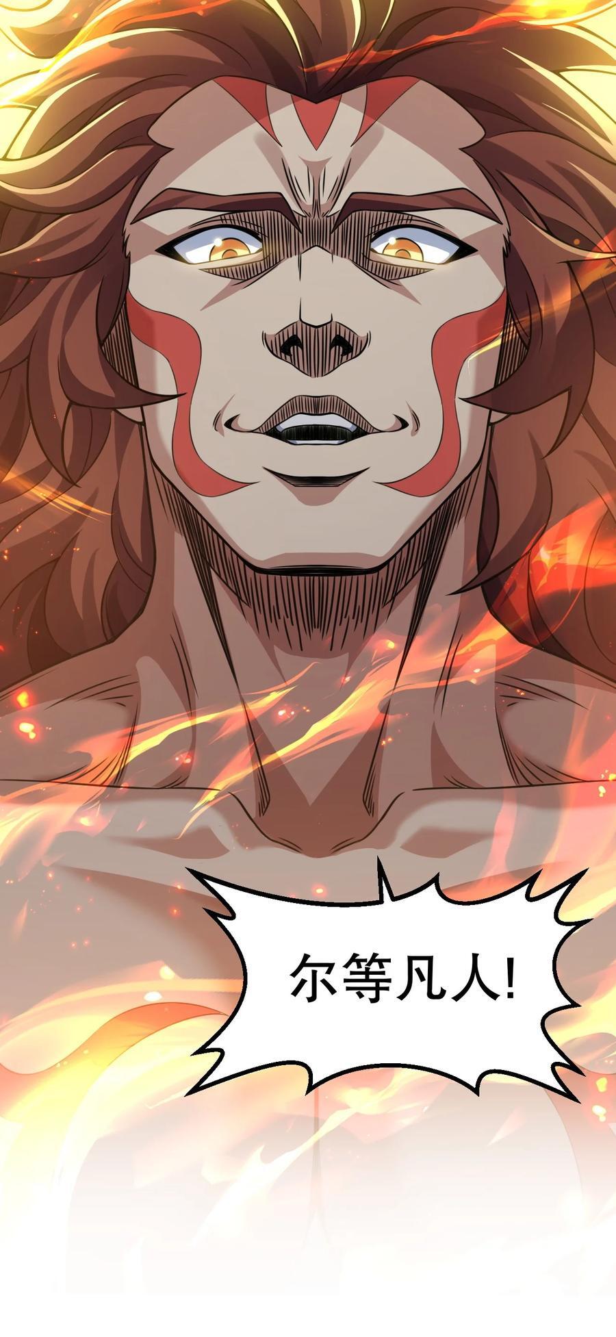 好徒儿你就饶了为师伐漫画免费阅读下拉漫画,192 神明降世！2图