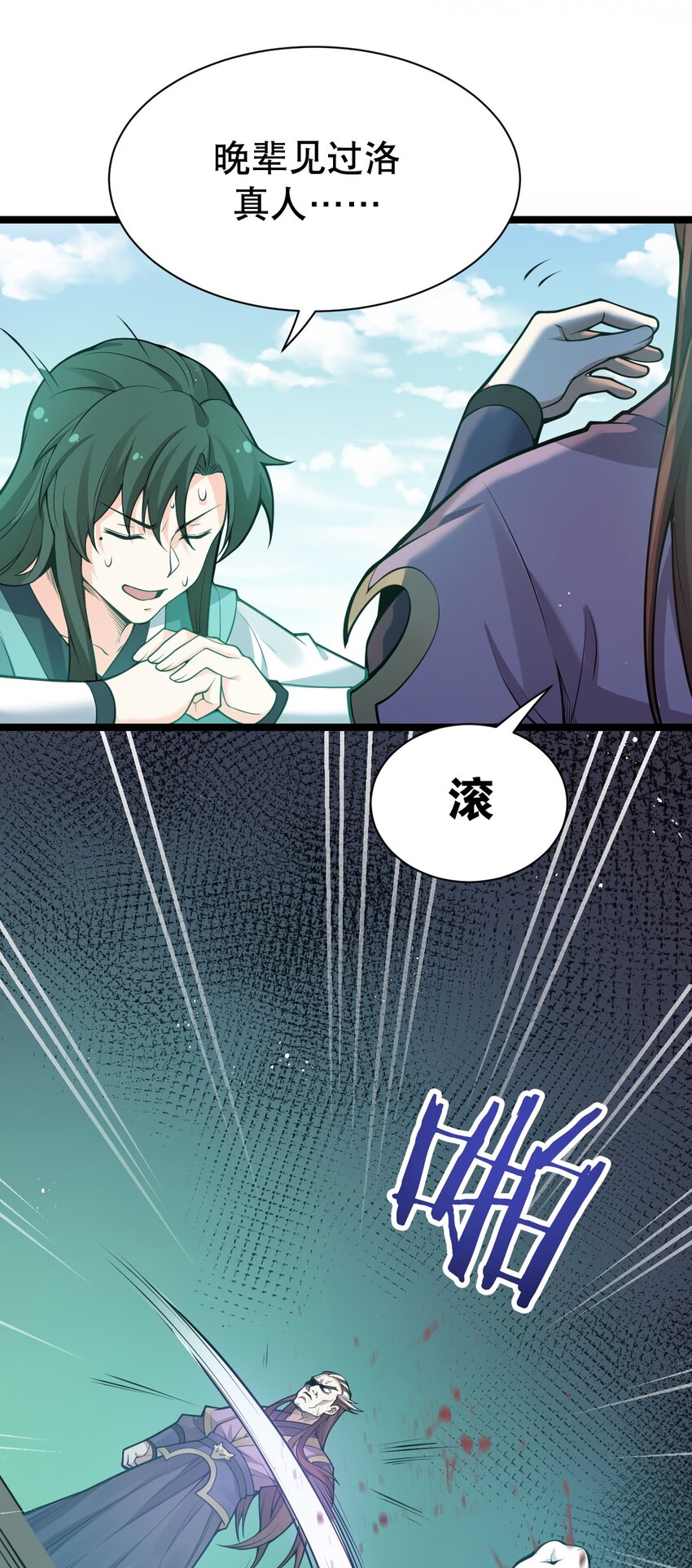 好徒儿你就饶了为师伐漫画免费阅读下拉漫画,25 罗青派掌教1图