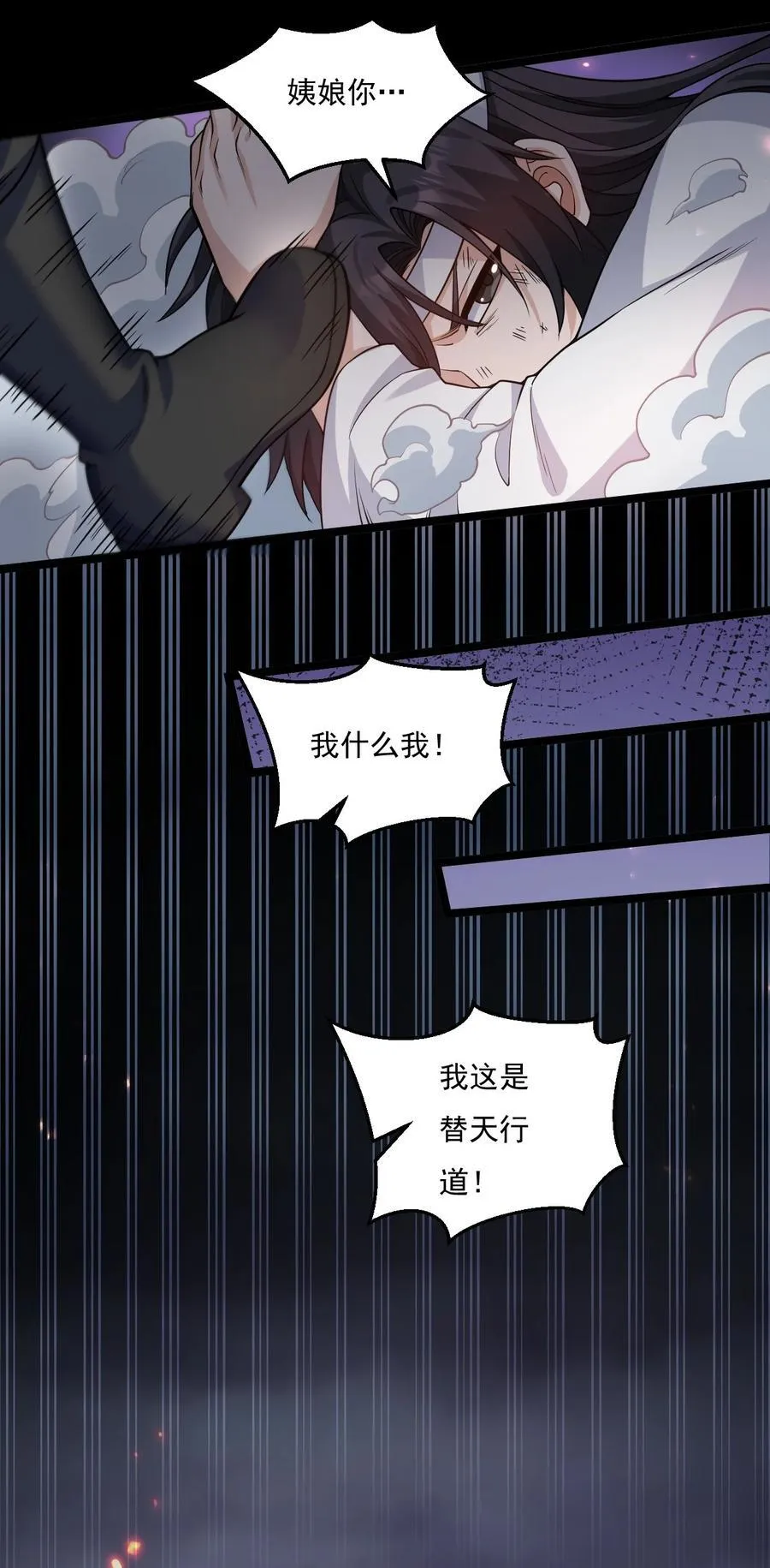 好徒儿你就饶了为师伐漫画免费阅读下拉漫画,223 月影花2图