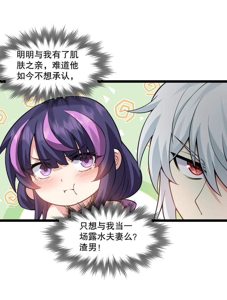 好徒儿你就饶了为师伐漫画免费阅读下拉漫画,190 我还要当你的妃子哦！1图