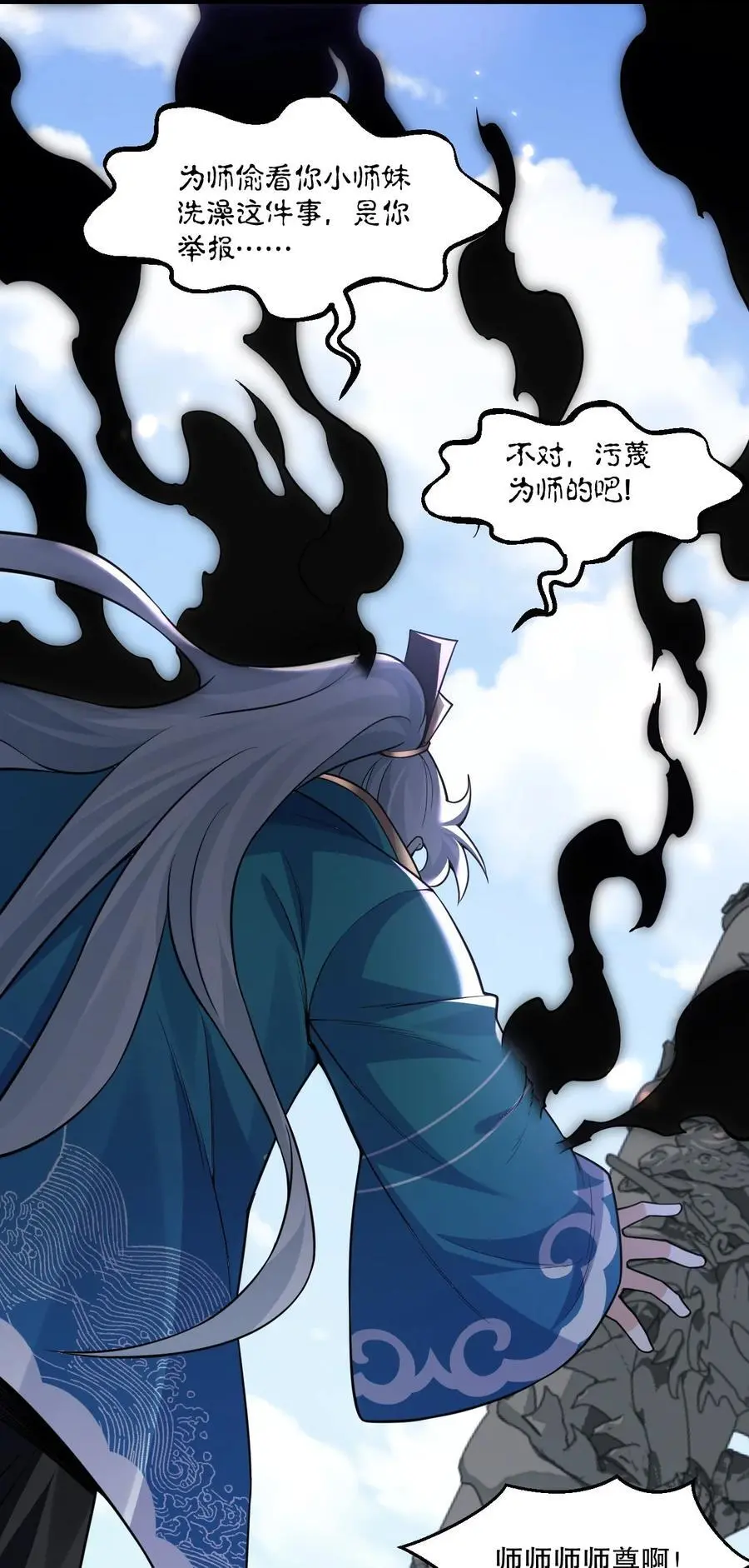 好徒儿你就饶了为师伐漫画免费阅读下拉漫画,216 你什么时候在外面收的女徒弟！1图