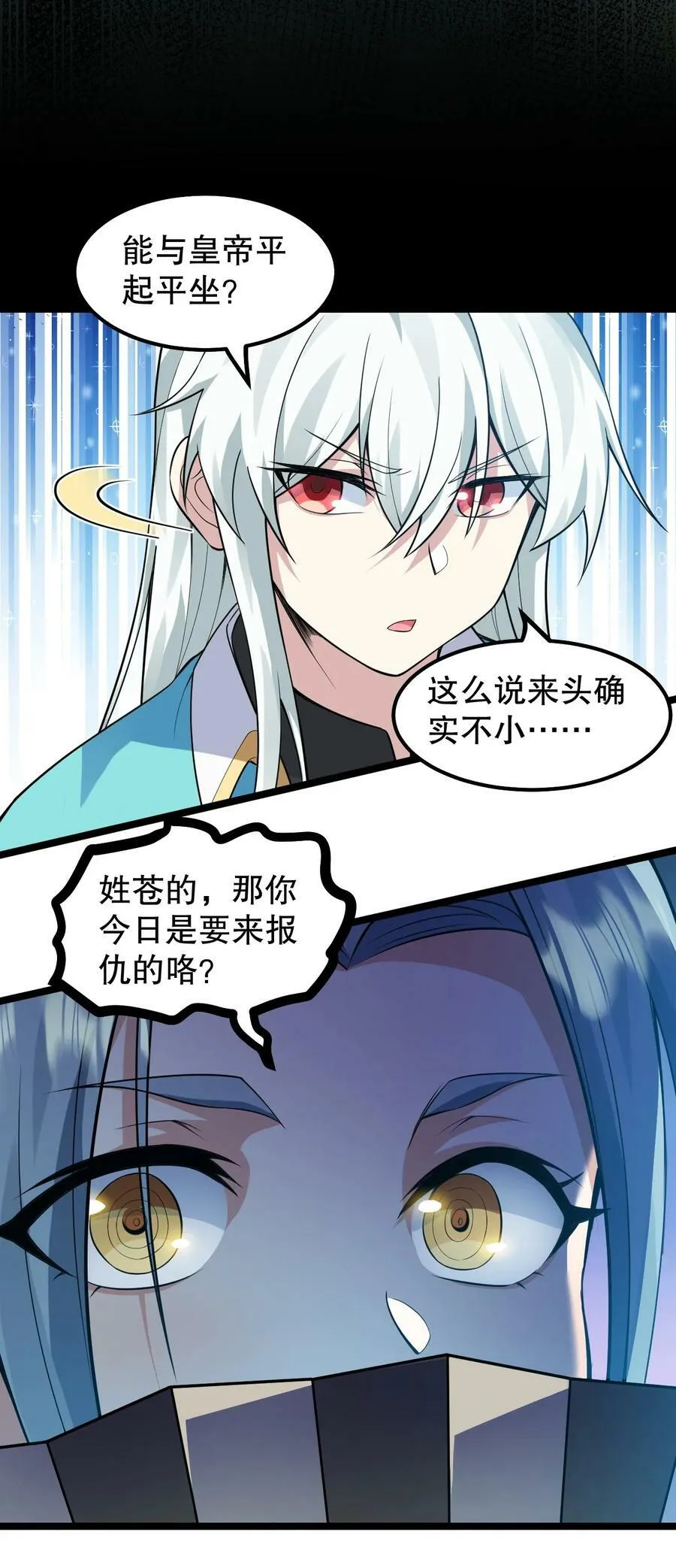 好徒儿你就饶了为师伐漫画免费阅读下拉漫画,131 咱么比一比可好？2图