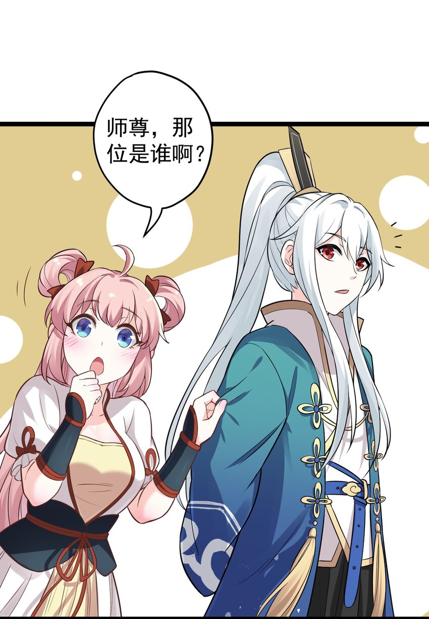 好徒儿你就饶了为师伐漫画免费阅读下拉漫画,2 人才济济天命阁1图