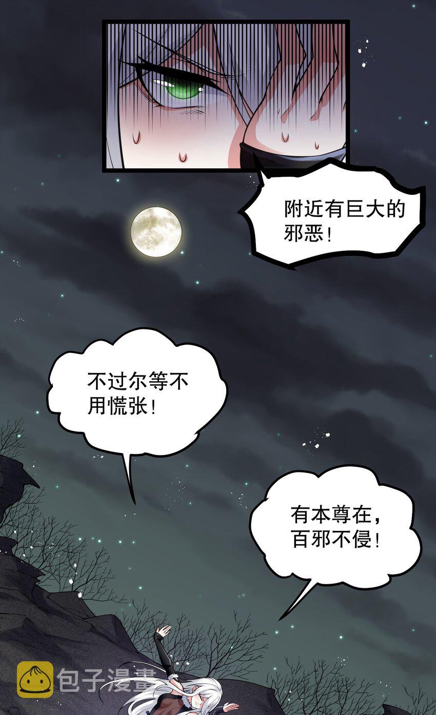 好徒儿你就饶了为师伐漫画免费阅读下拉漫画,69 确认过眼神，是中二病晚期!1图