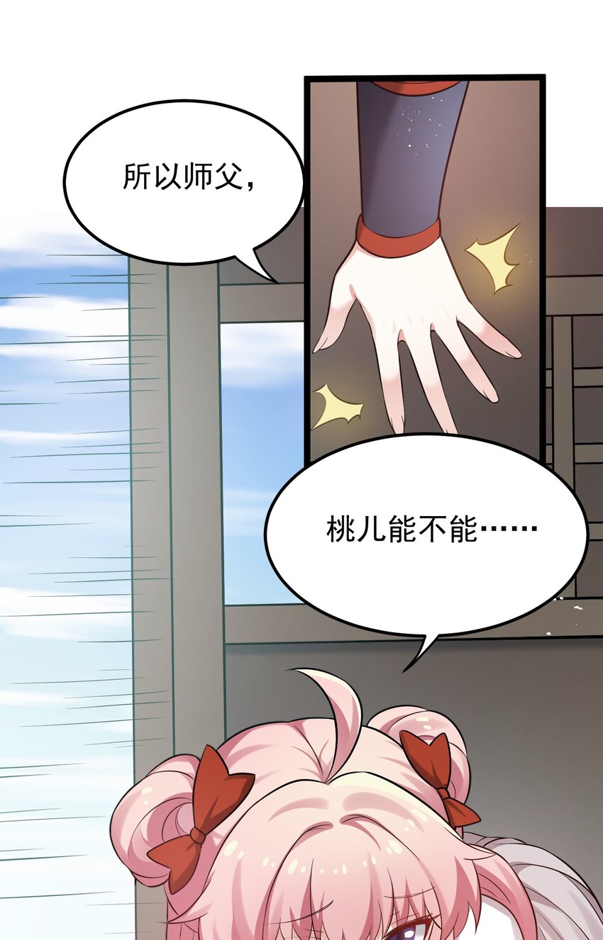 好徒儿你就饶了为师伐漫画免费阅读下拉漫画,28 道服？送人啦！1图