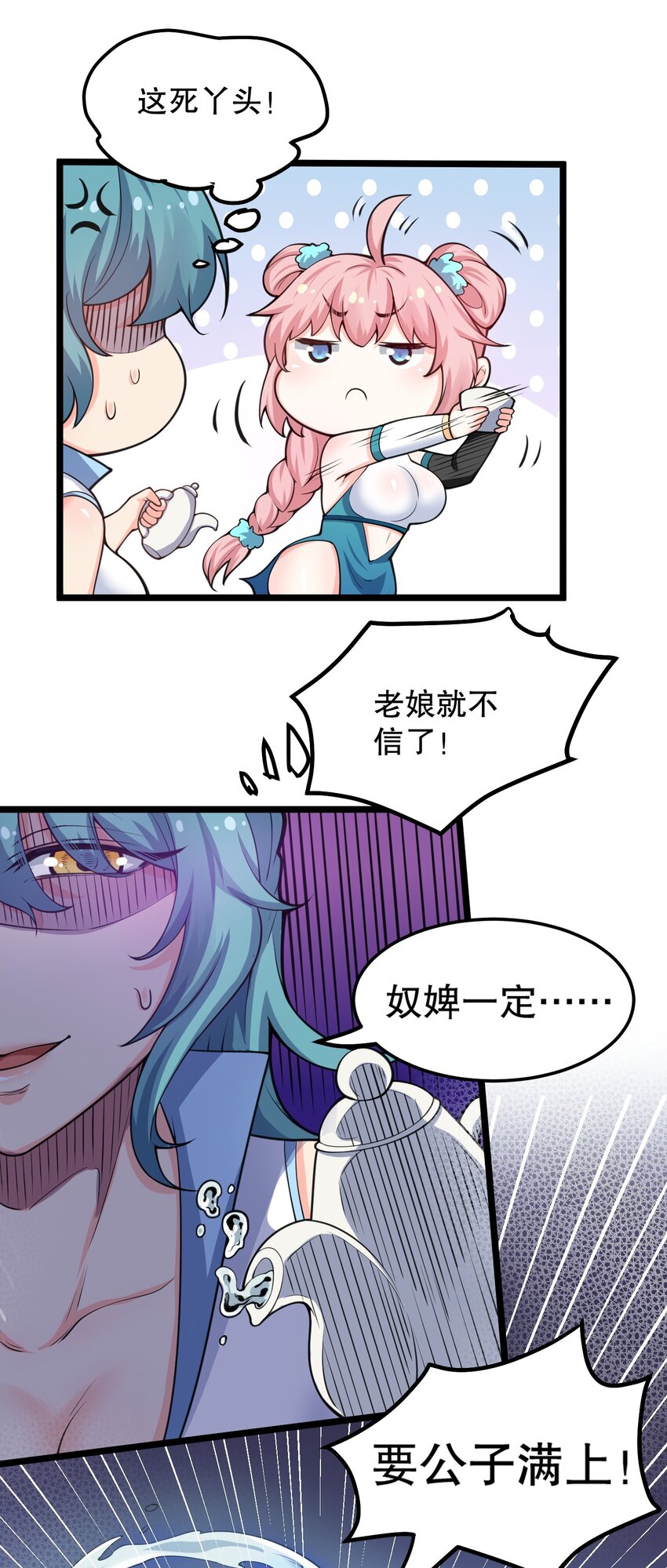 好徒儿你就饶了为师伐漫画免费阅读下拉漫画,58 这也太羞耻了吧！！1图
