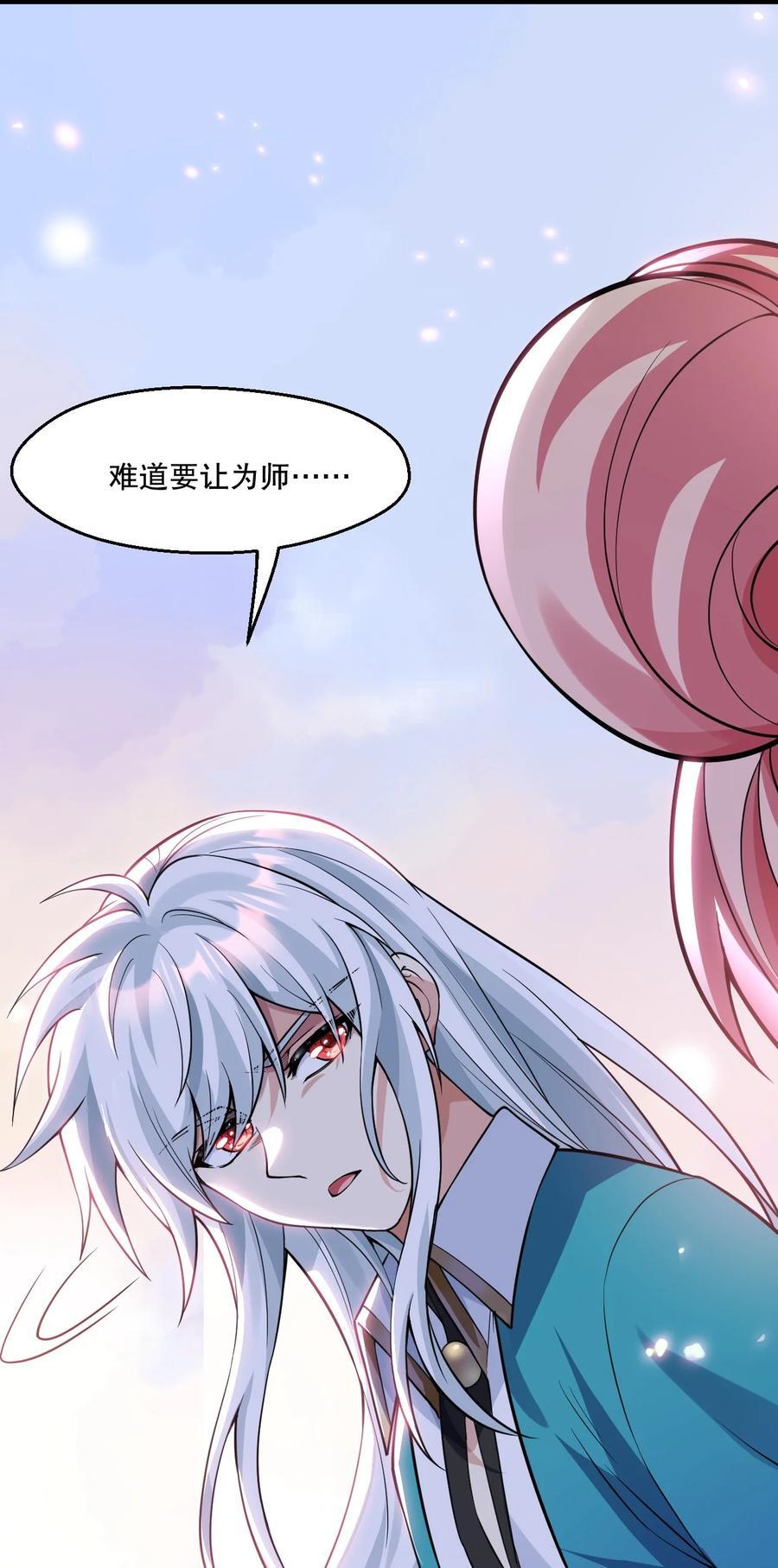 好徒儿你就饶了为师伐漫画免费阅读下拉漫画,190 我还要当你的妃子哦！2图