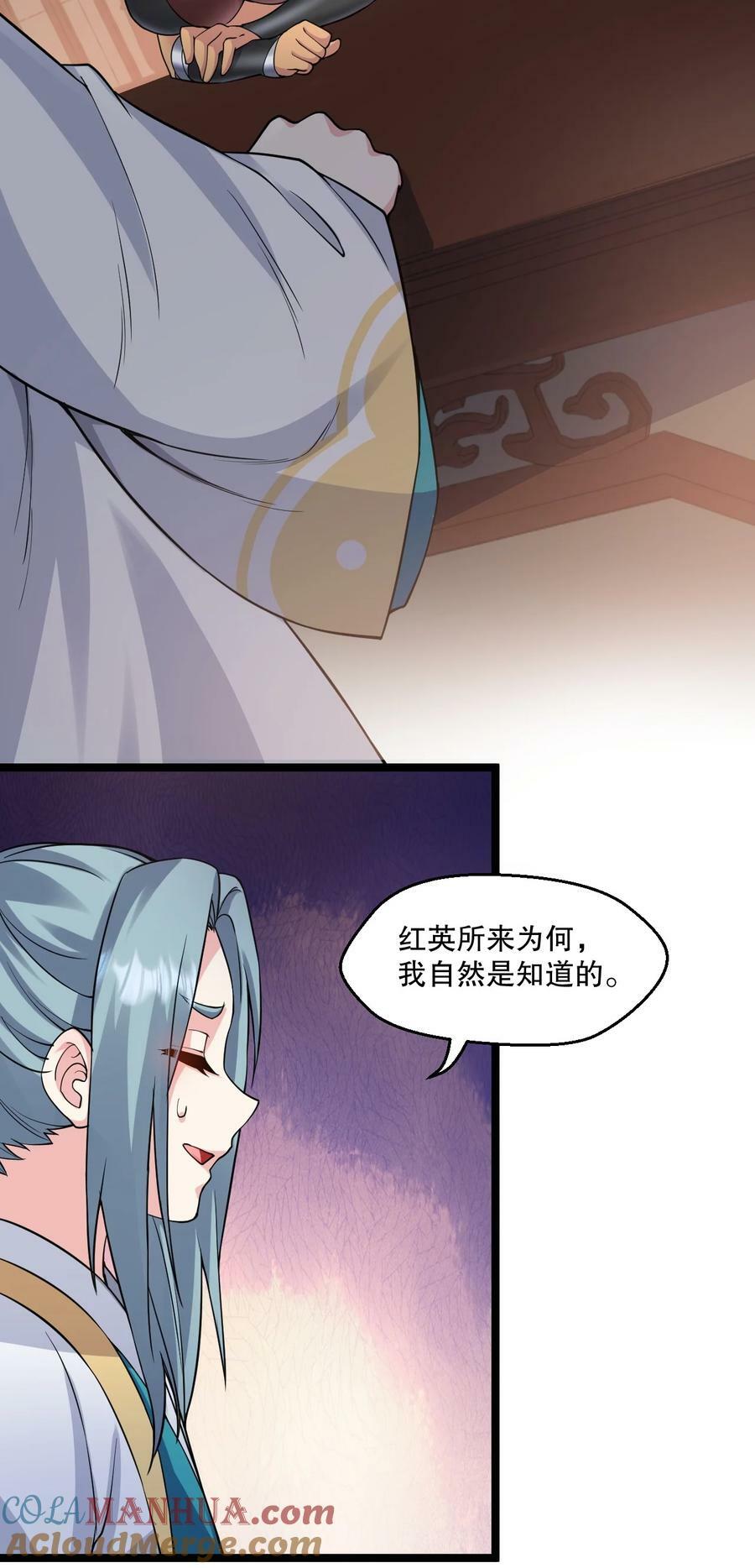 徒儿饶了为师伐漫画漫画,173 宫女当中她最大_1图