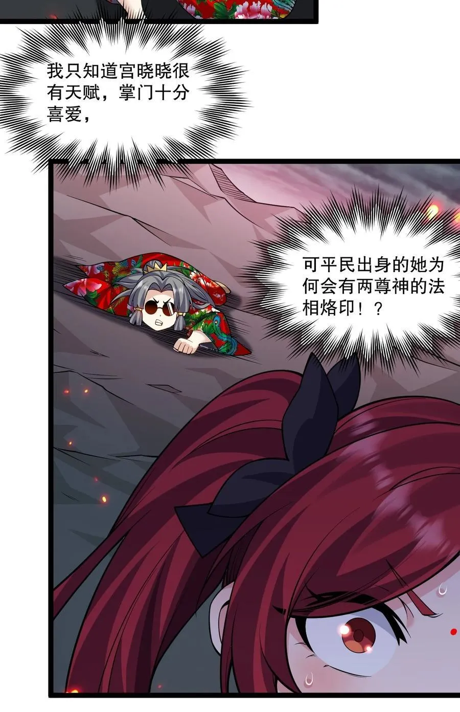 好徒儿你就饶了为师伐漫画免费阅读下拉漫画,228 鬼…鬼啊！1图