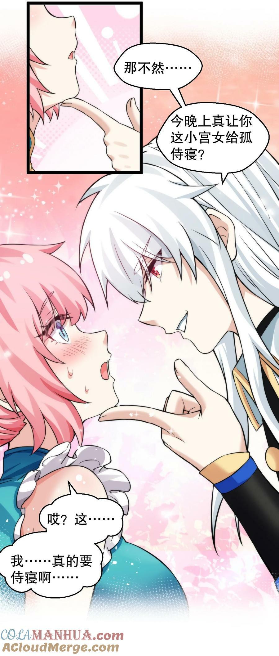 好徒儿你就饶了为师伐漫画免费阅读下拉漫画,168 要玩上五个时辰啊~1图