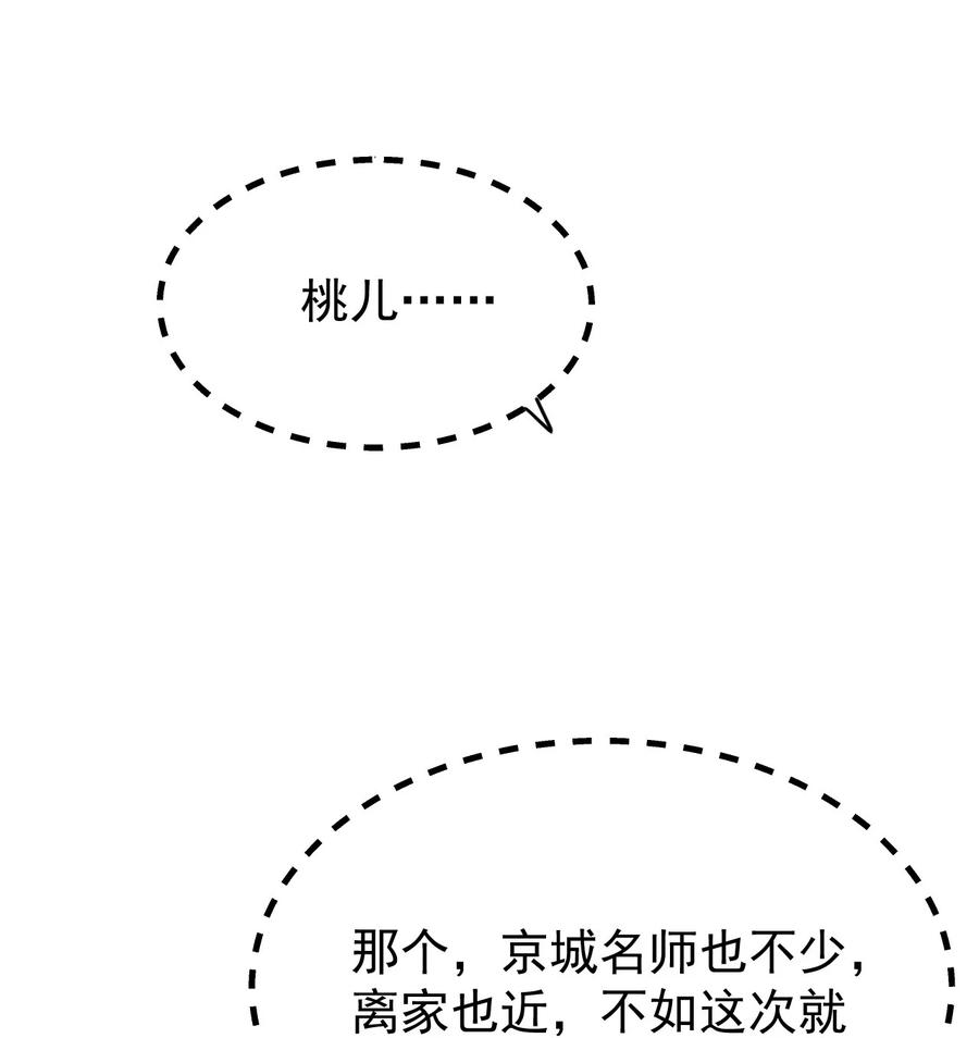 好徒儿你就饶了为师伐漫画免费阅读下拉漫画,43 桃儿不会离开师父哒!2图