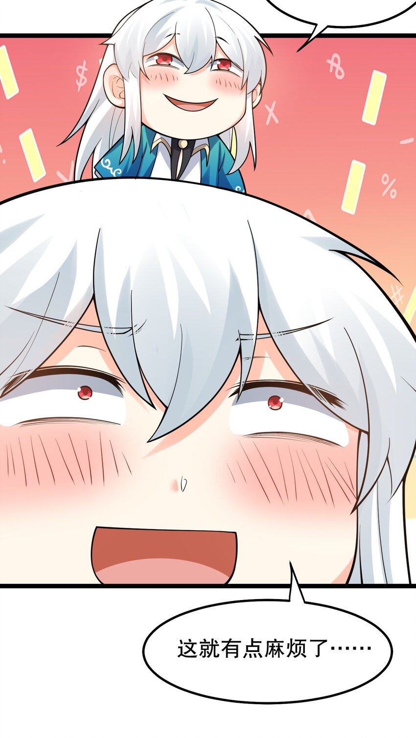 好徒儿你就饶了为师伐漫画免费阅读下拉漫画,118 容我好好探查下你的身体吧2图