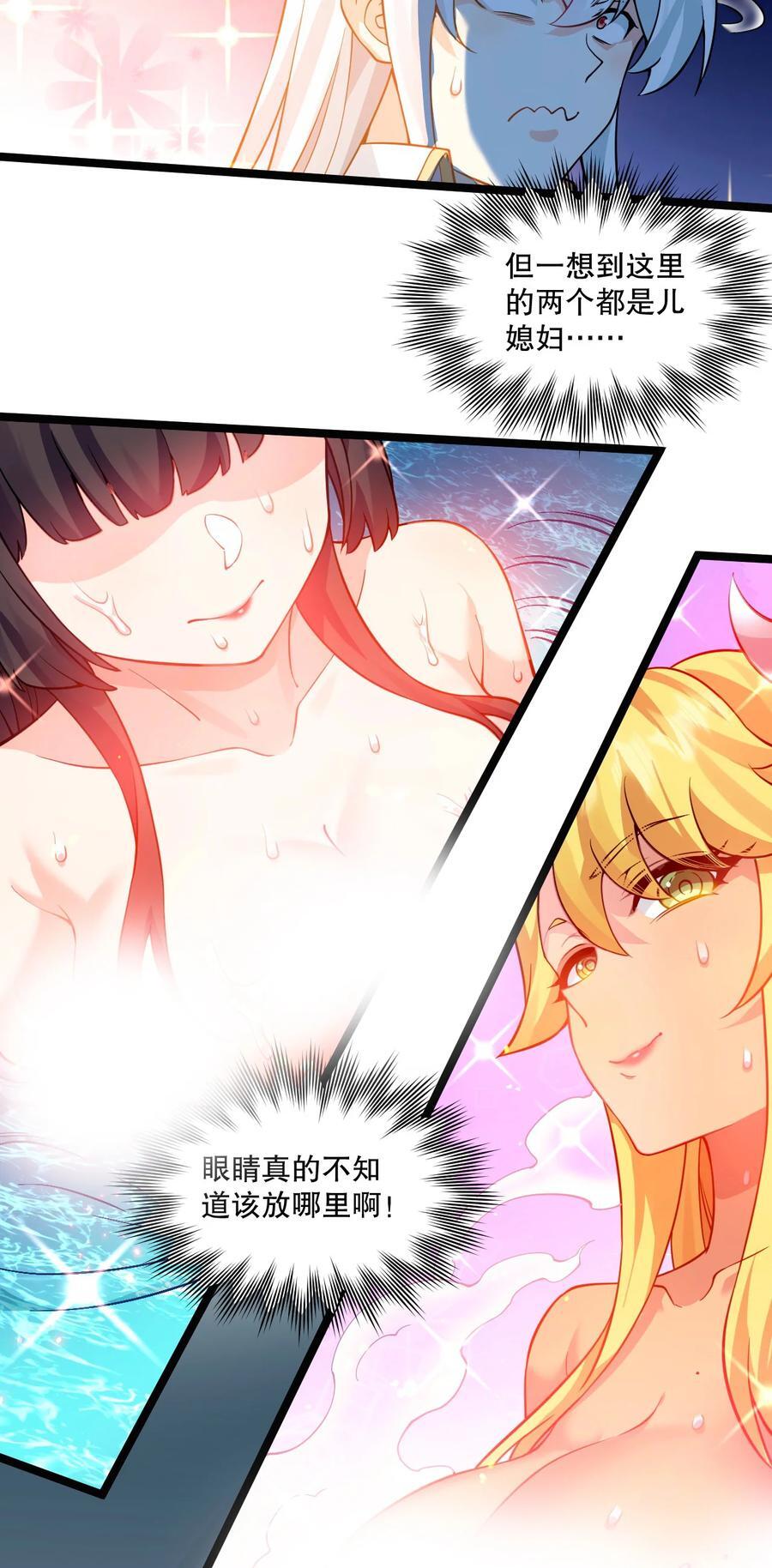 好徒儿你就饶了为师伐漫画免费阅读下拉漫画,180 师尊~一起来泡吧2图