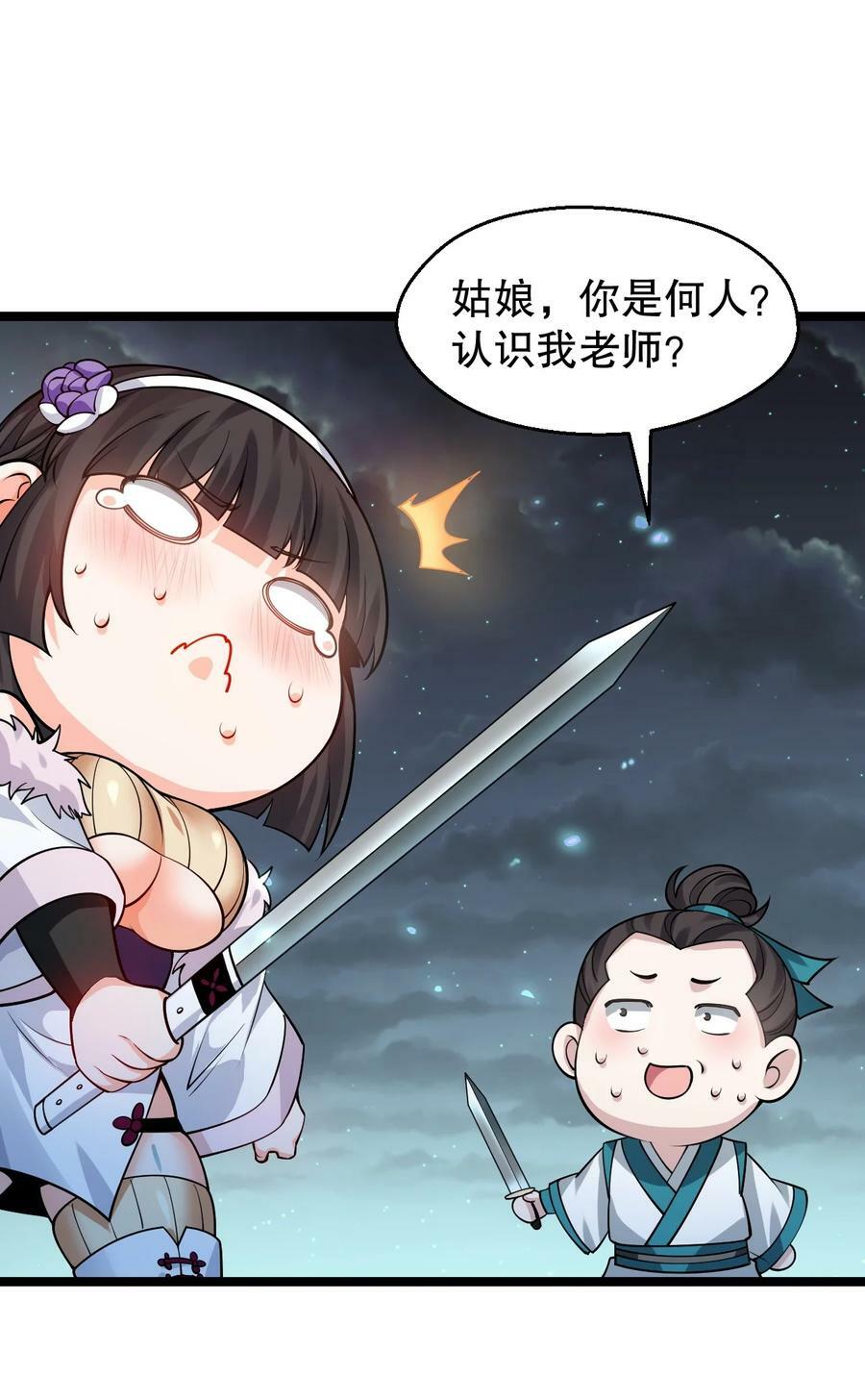 好徒儿你就饶了为师伐漫画免费阅读下拉漫画,159 你这疯婆子哭什么啊？1图