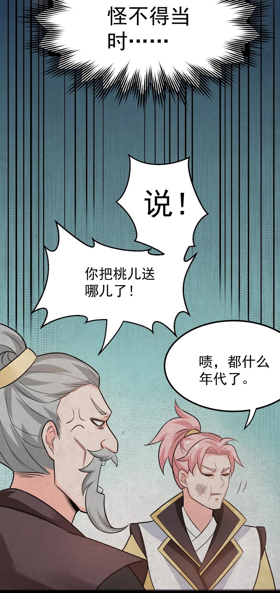 好徒儿你就饶了为师伐漫画免费阅读下拉漫画,43 桃儿不会离开师父哒!1图