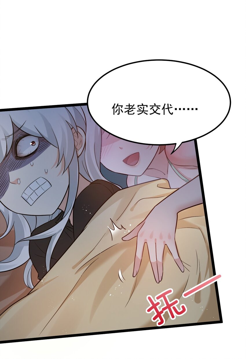 好徒儿你就饶了为师伐漫画免费阅读下拉漫画,23 咦…怎么不太不对劲呀1图