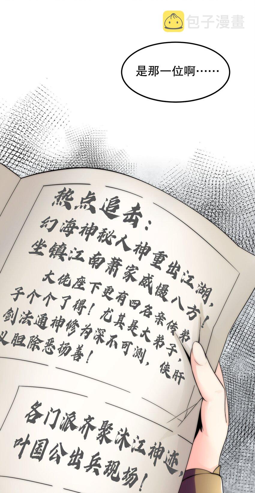 好徒儿你就饶了为师伐漫画免费阅读下拉漫画,57 既然要历练，就要能吃苦！1图