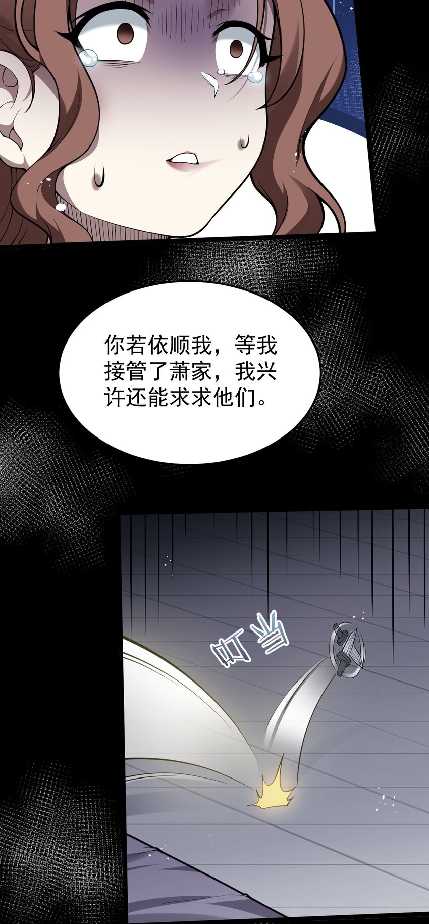 好徒儿你就饶了为师伐免费阅读漫画下拉式6漫画漫画,47 嫂嫂你这样…不太好吧2图