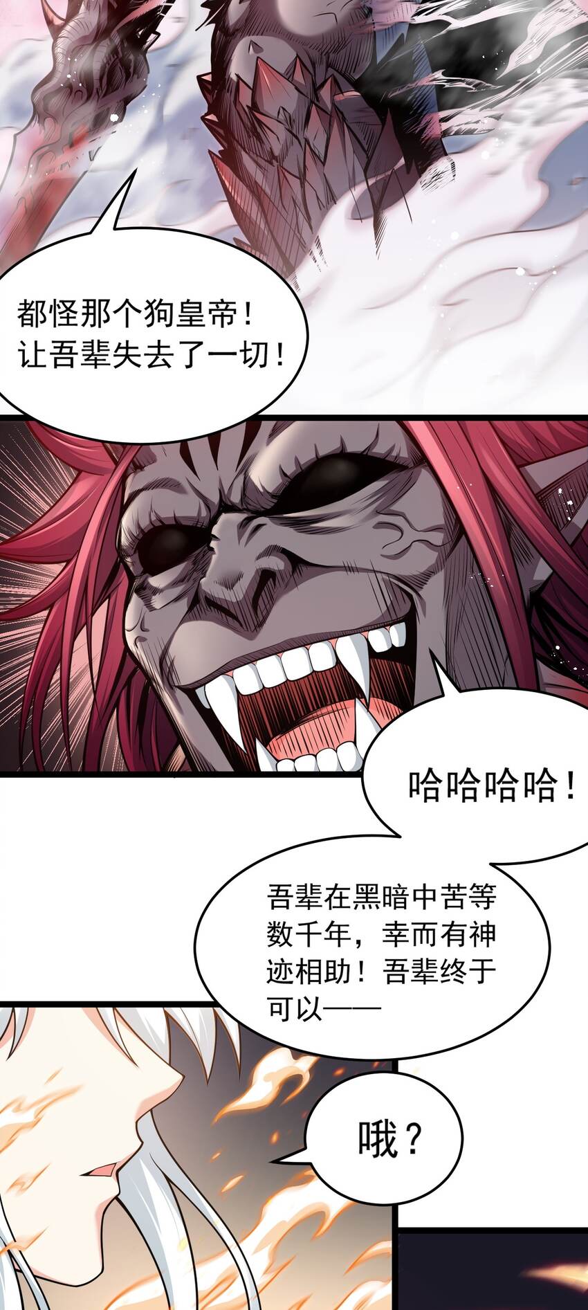 好徒儿你就饶了为师伐笔趣阁小说漫画,90 司言vs祖灵！2图