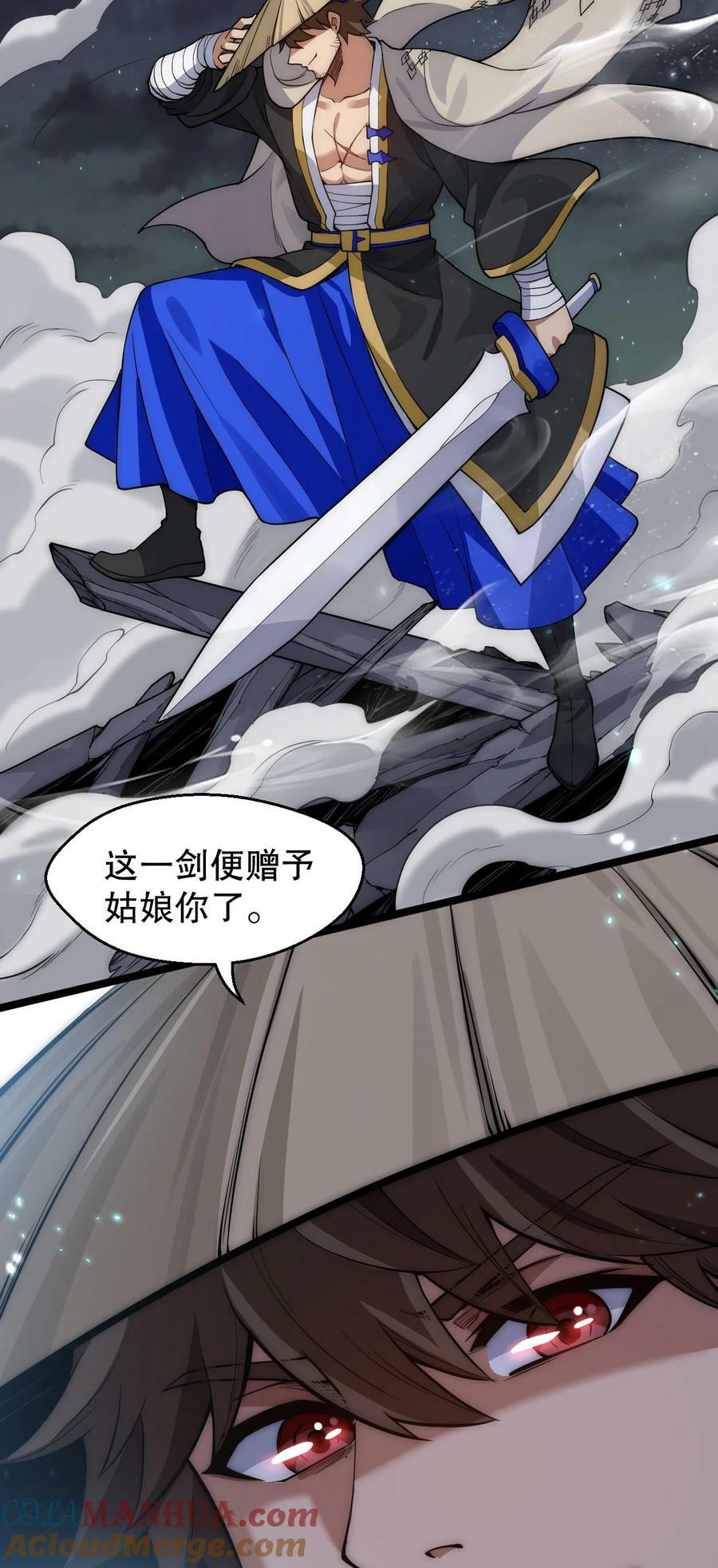 好徒儿你就饶了为师伐漫画免费阅读下拉漫画,156 与剑神不死不休？1图