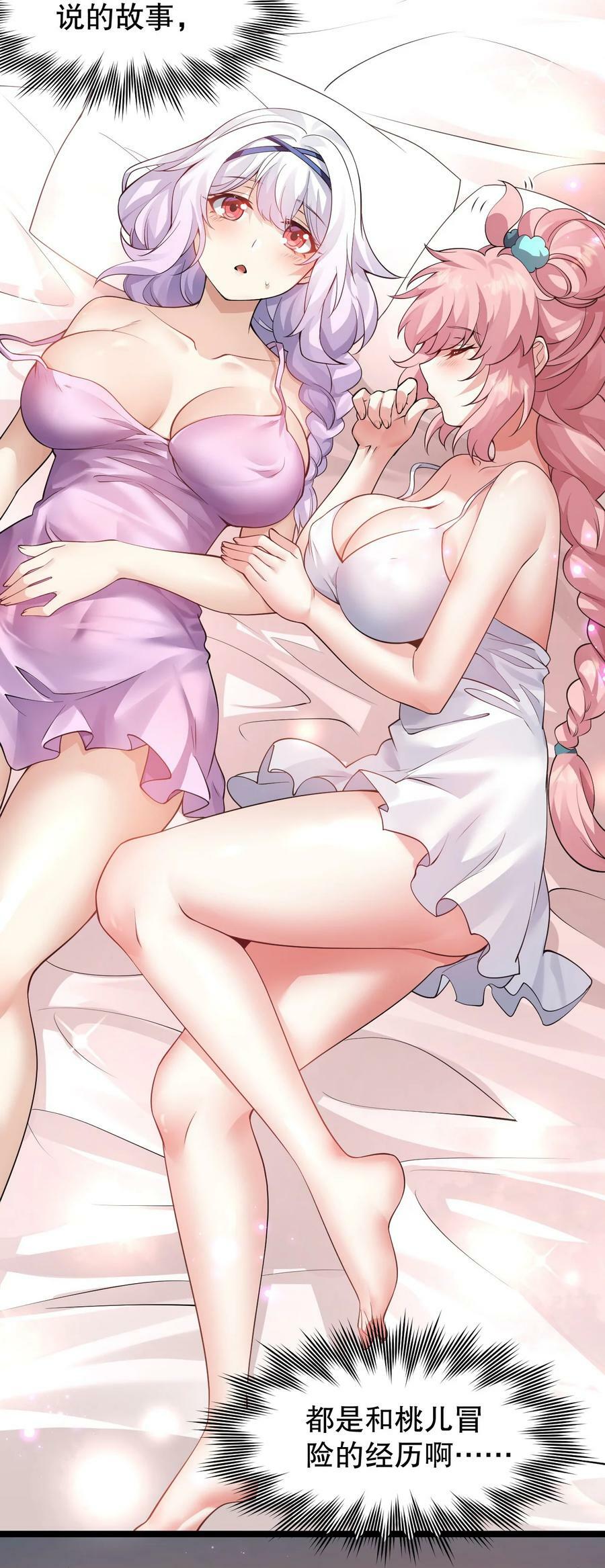 好徒儿你就饶了为师伐漫画免费阅读下拉漫画,154 我想，多听听他的故事1图