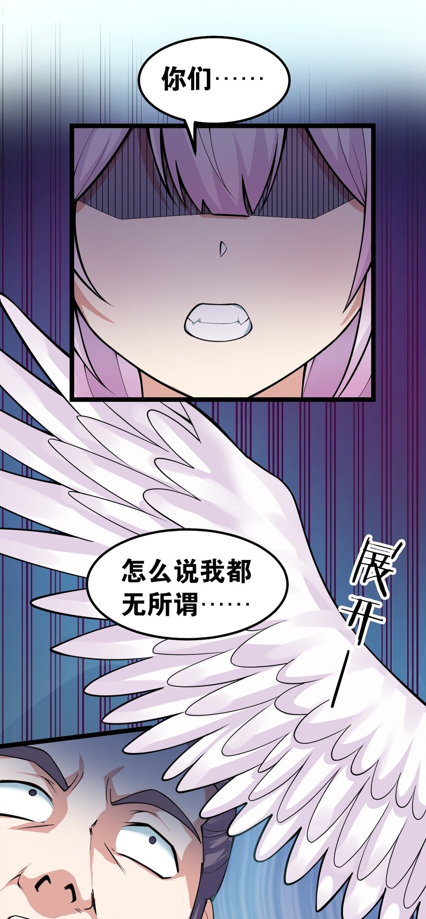 好徒儿你就饶了为师伐漫画免费阅读下拉漫画,117 不准侮辱我夫君！1图