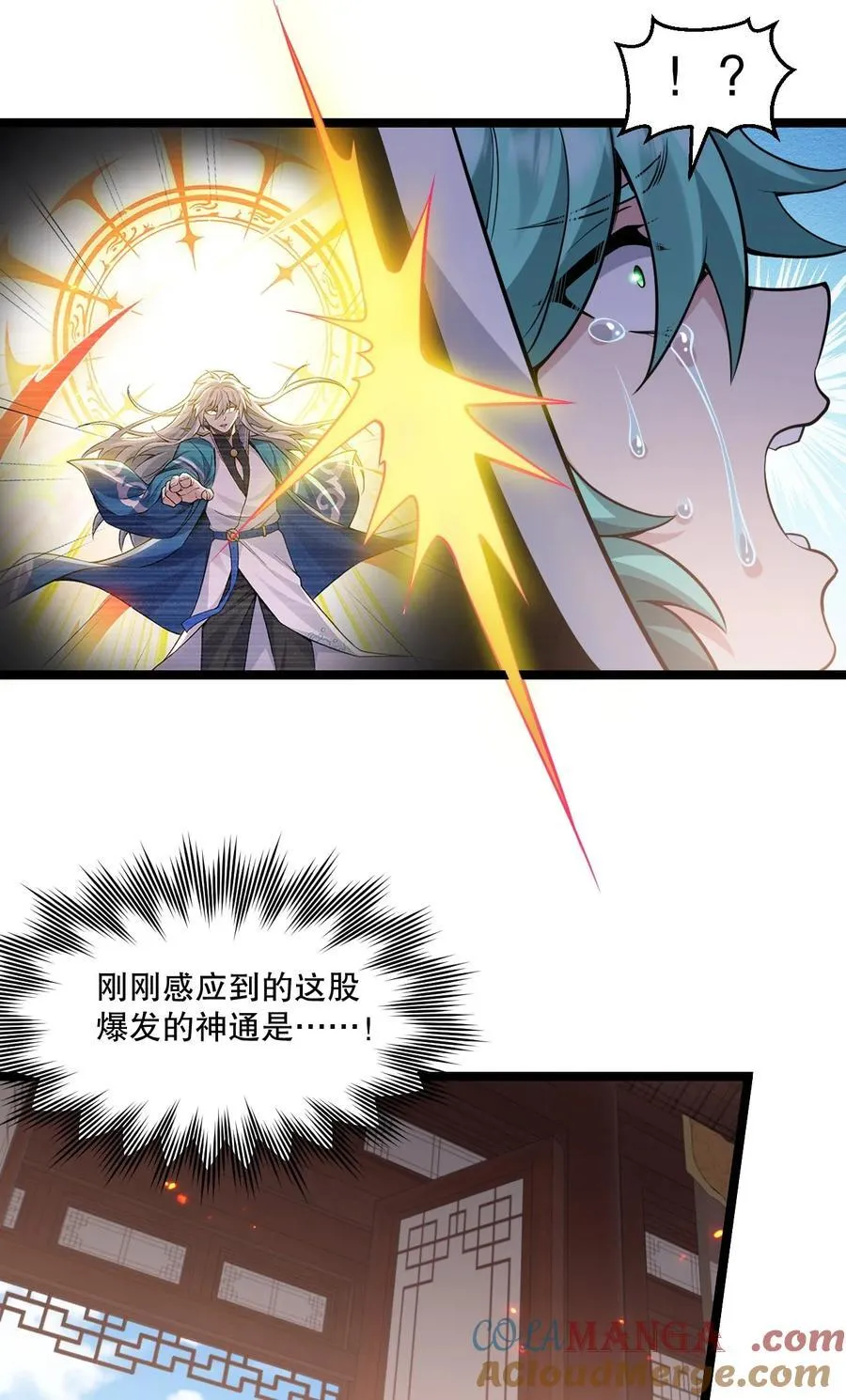好徒儿你就饶了为师伐漫画免费阅读下拉漫画,249 我的命还能撑住吗…2图