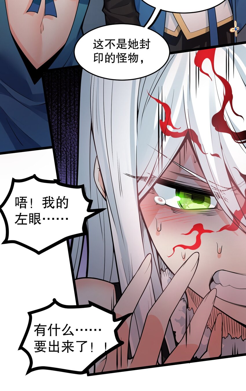 好徒儿你就饶了为师伐漫画免费阅读下拉漫画,85 她，是我的伙伴！2图