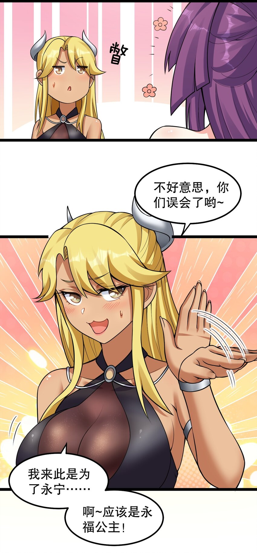 好徒儿你就饶了为师伐漫画免费阅读下拉漫画,129 为永宁而来？！1图