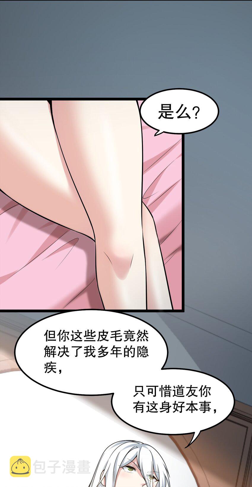 好徒儿你就饶了为师伐漫画免费阅读下拉漫画,121 你还有别的特殊要求？2图
