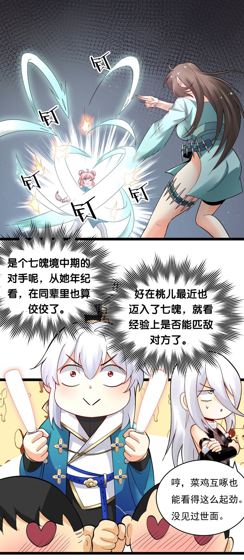 好徒儿你就饶了为师伐漫画免费阅读下拉漫画,71 苏桃儿VS柳叶青1图