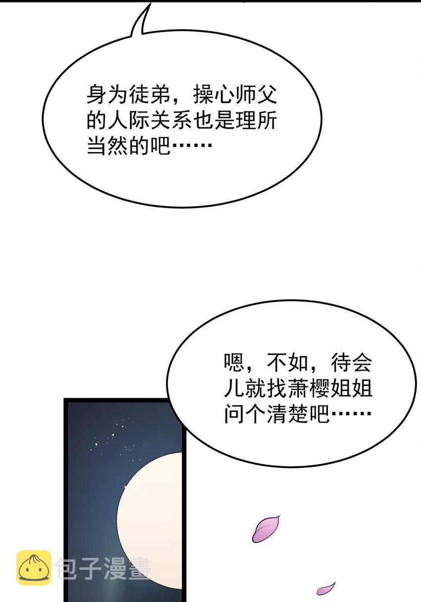 好徒儿你就饶了为师伐漫画免费阅读下拉漫画,49 大事不妙啊！2图