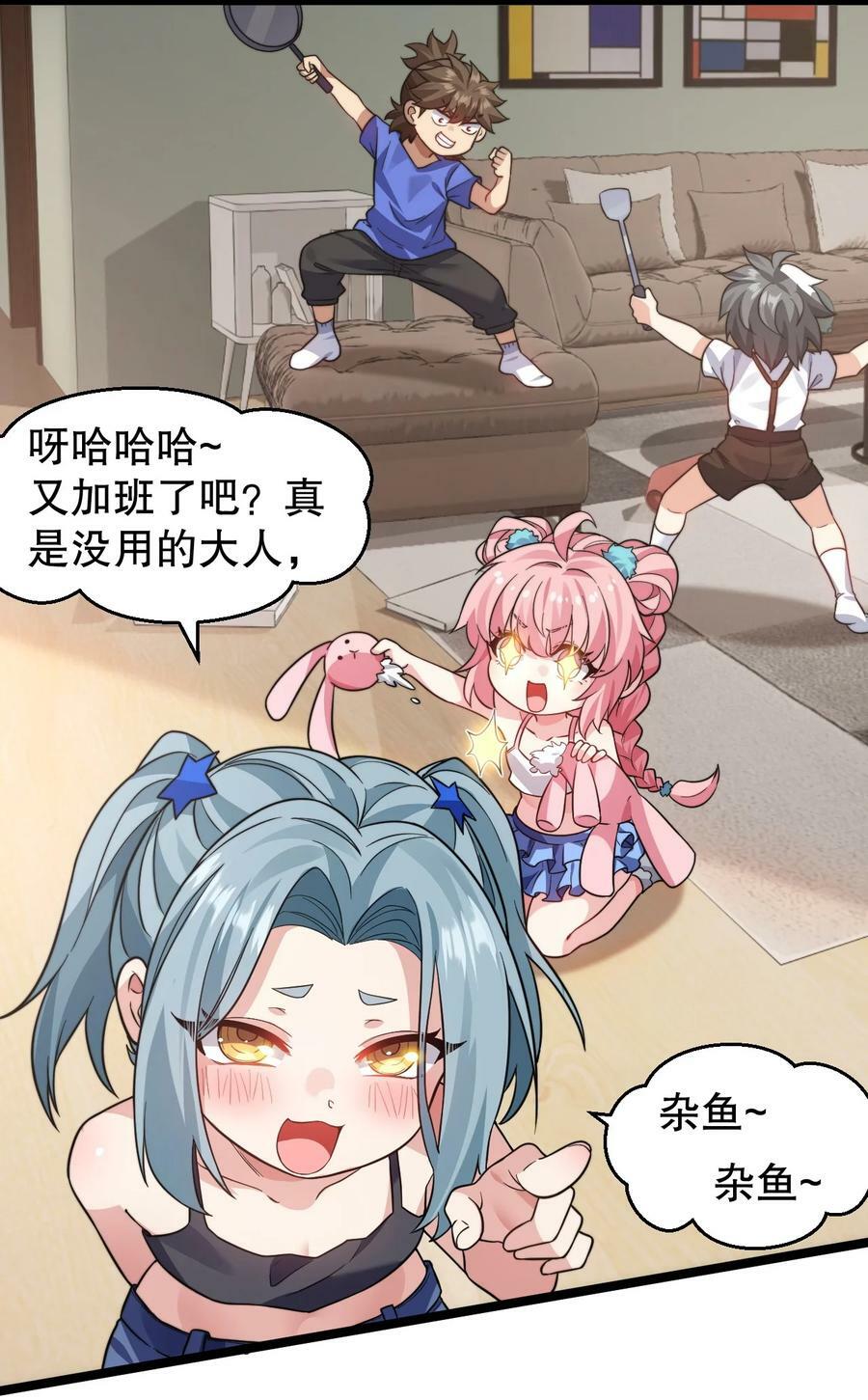 好徒儿你就饶了为师伐漫画免费阅读下拉漫画,番外 儿童节快乐！【内含福利】2图