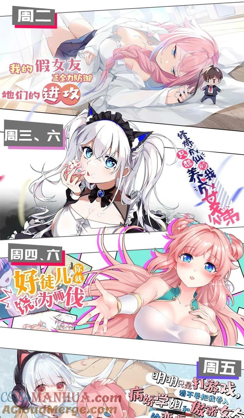好徒儿你就饶了为师伐漫画免费阅读下拉漫画,162 她…一直都这么主动吗…2图