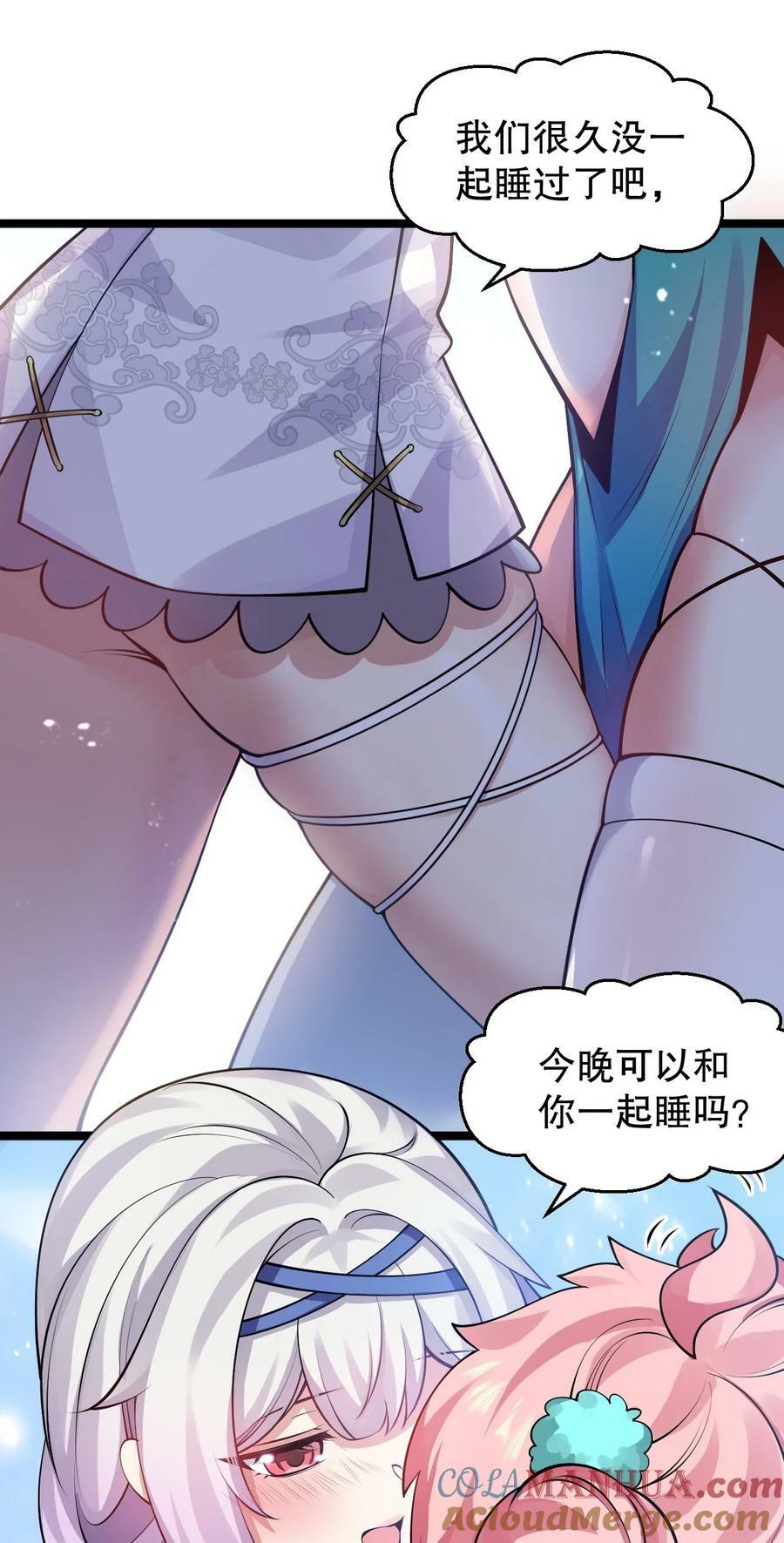 好徒儿你就饶了为师伐漫画免费阅读下拉漫画,154 我想，多听听他的故事1图