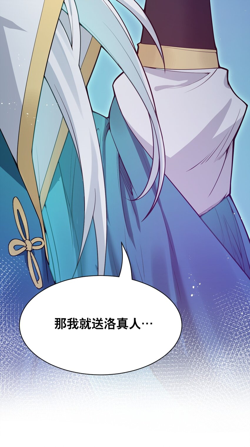 好徒儿你就饶了为师伐漫画免费阅读下拉漫画,26 人神！1图