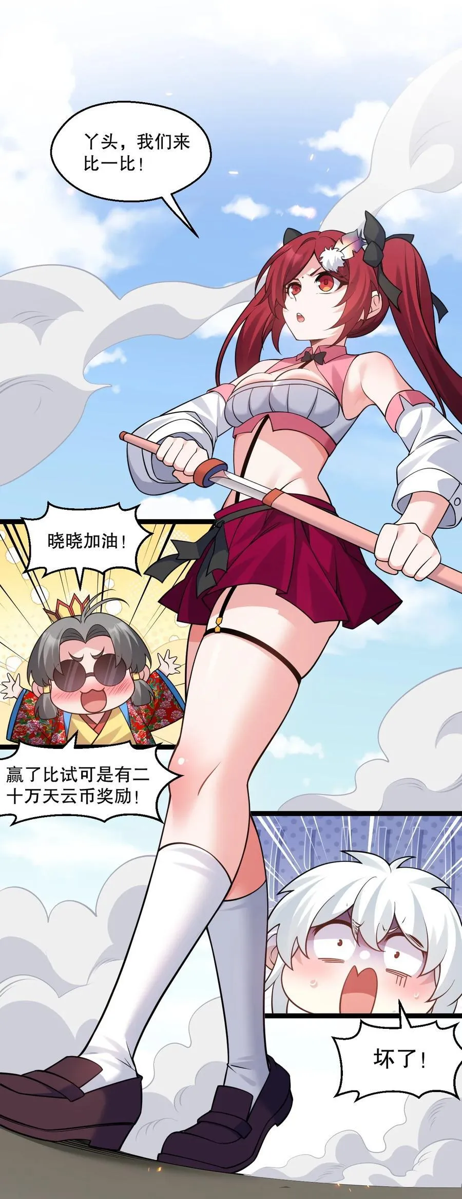 好徒儿你就饶了为师伐漫画免费阅读下拉漫画,233 无论怎么看 我都比较大嘛~2图
