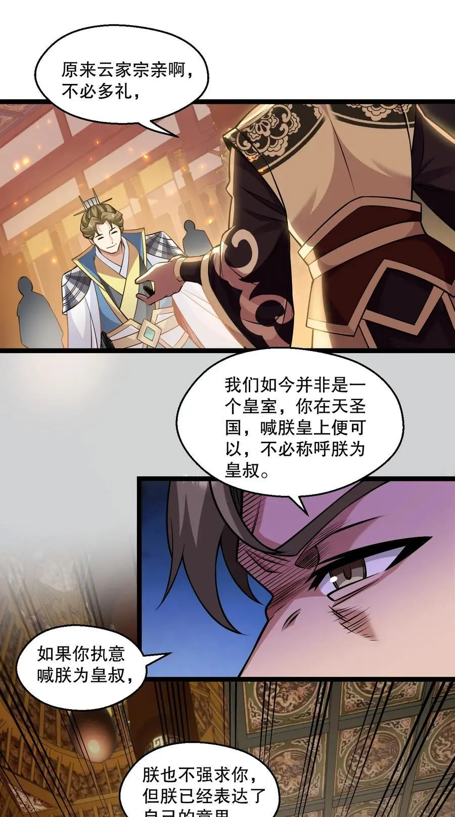 好徒儿你就饶了为师伐漫画免费阅读下拉漫画,206 三个人？2图