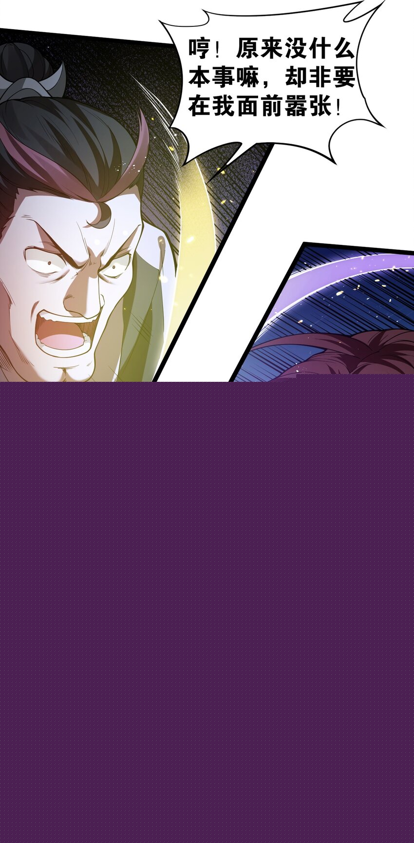 好徒儿你就饶了为师伐漫画免费阅读下拉漫画,53 萧家的屈辱，由我亲手洗刷！1图