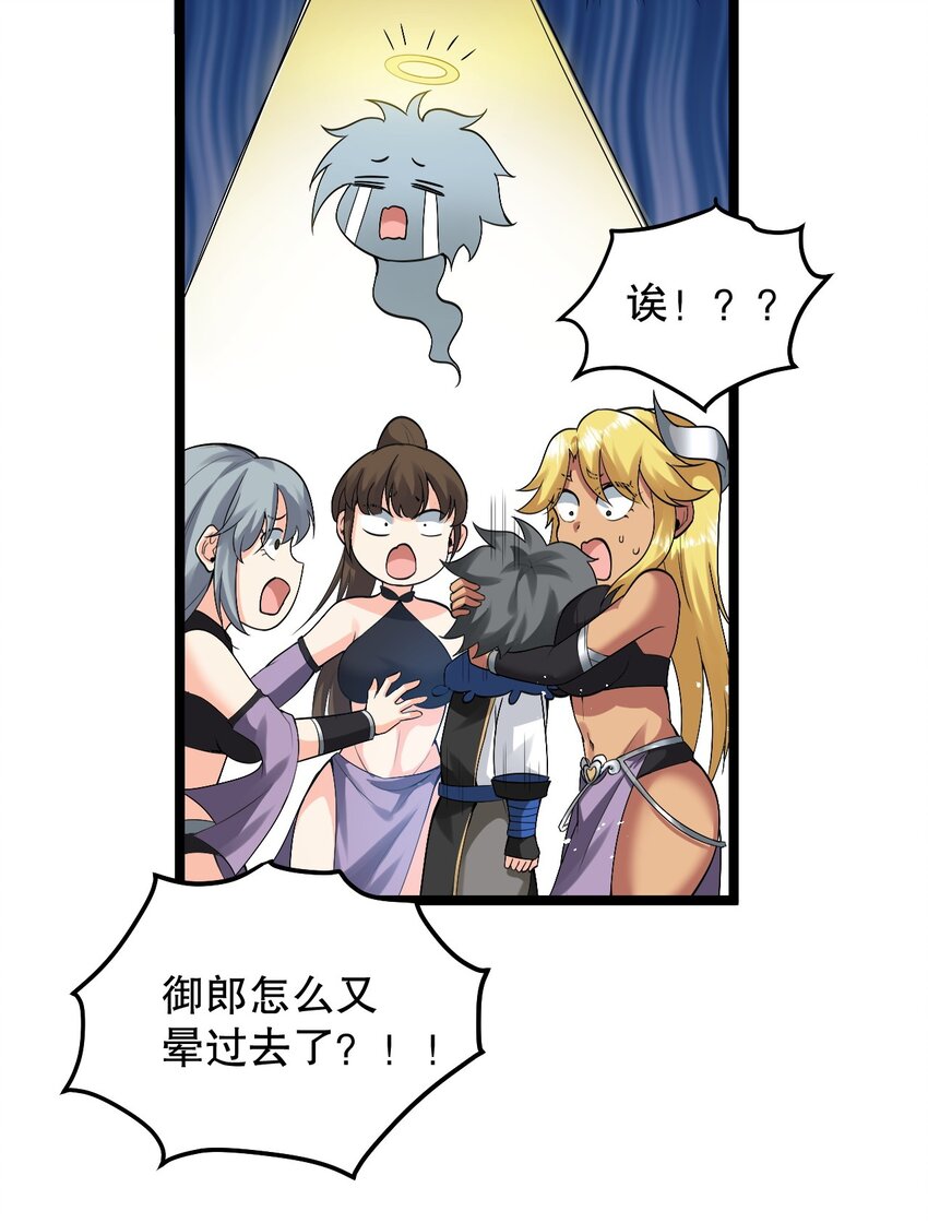好徒儿你就饶了为师伐漫画免费阅读下拉漫画,82 御郎，帮人家泄泄火吧~1图