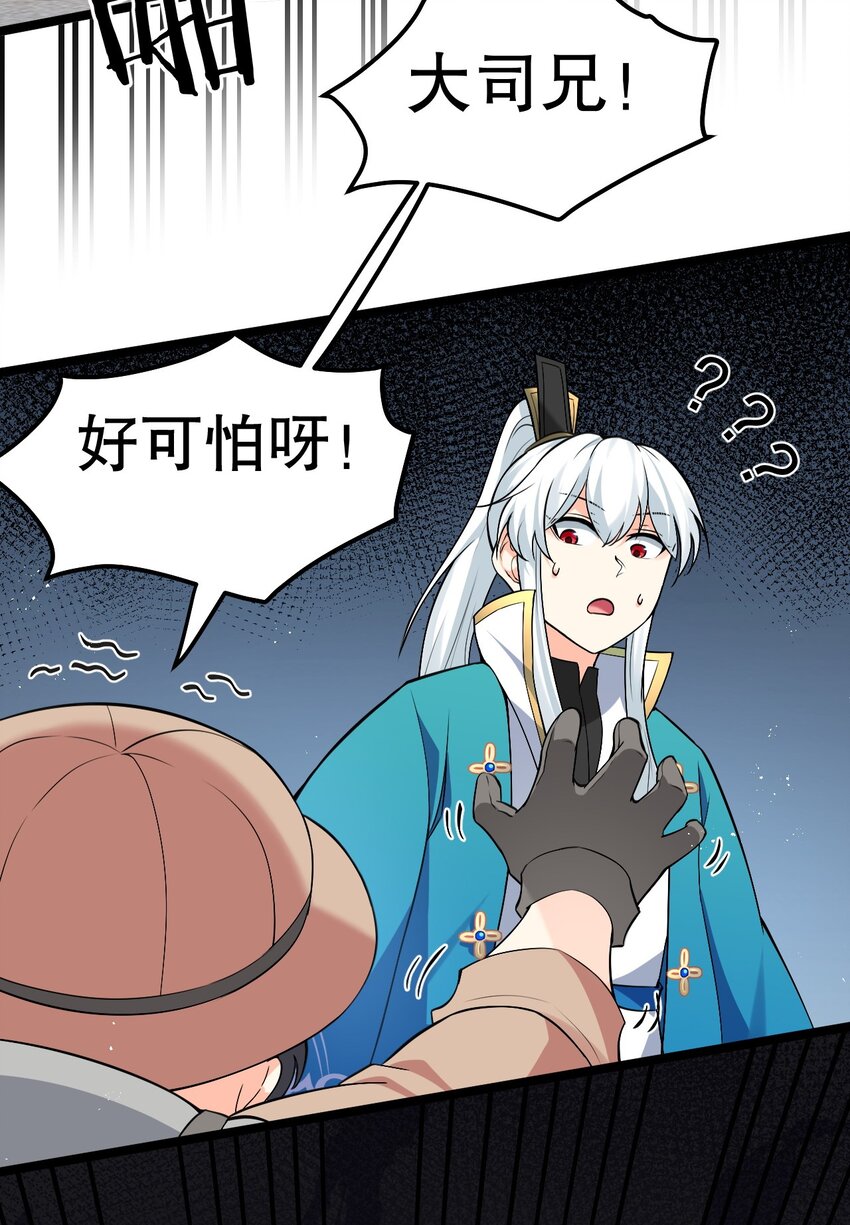 好徒儿你就饶了为师伐漫画免费阅读下拉漫画,80 桃儿真是大开眼界呢~~2图