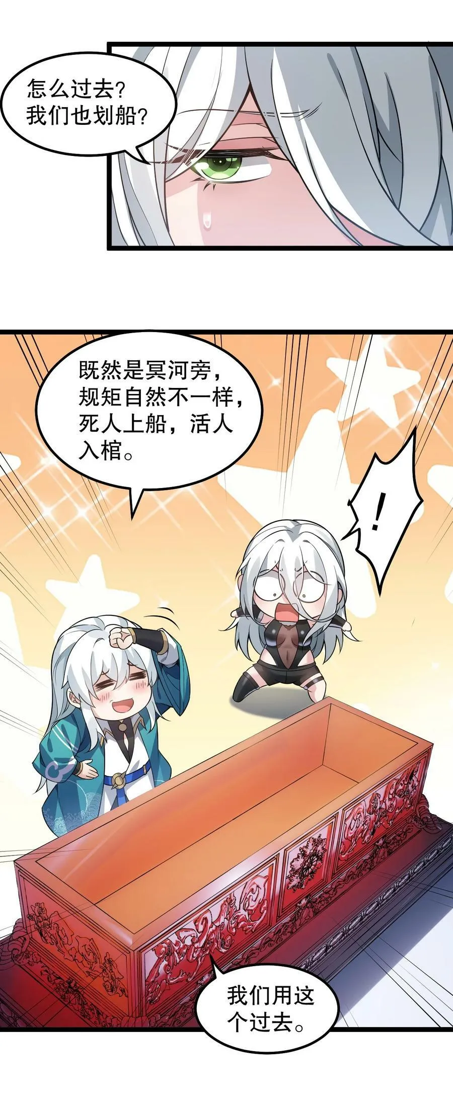 好徒儿你就饶了为师伐漫画免费阅读下拉漫画,138 你要在上面,还是下面呢_2图
